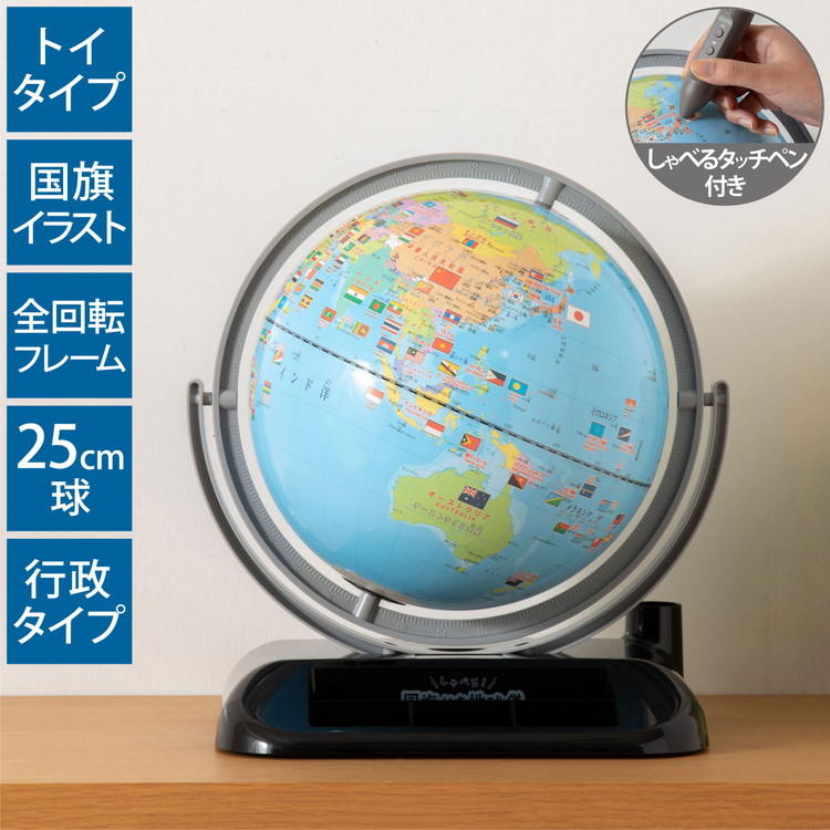 かっこ良いな勝手もとカウンタ・食器棚のおすすめ特集！ キッズ用教材・お道具箱-地球儀