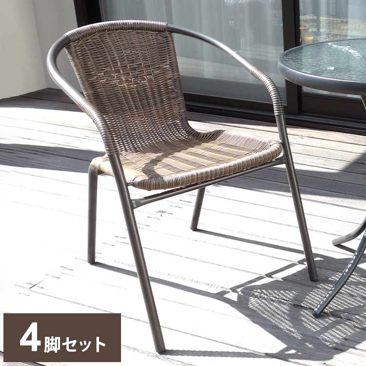 ラタン調ガーデンチェア 4脚セット ブラック ガーデンチェア ラタン ベランダチェア スタッキング可能 テラス バルコニー ガーデンファニチャー おしゃれ カフェ風(代引不可)【送料無料】