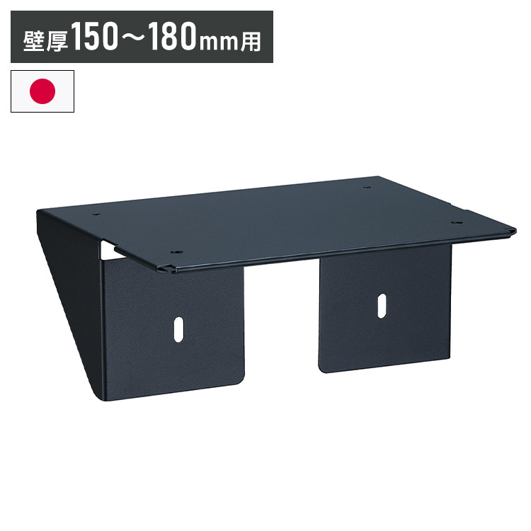 コルディア 埋込用台座 壁厚150-180mm用 ブラック ポスト 台座(代引不可)【送料無料】|お掃除のプロ ユアマイスター