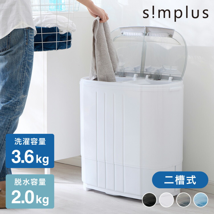 【レビュー報告でNANOXoneスタンダード】simplus シンプラス 二槽式洗濯機 脱水付き 二層式洗濯機 小型洗濯機 二層式 洗い すすぎ ミニランドリー 上履き 赤ちゃん 作業着 介護 SP-NWM01 洗濯機 小型 コンパクト ステンレス タイマー 脱水【送料無料】