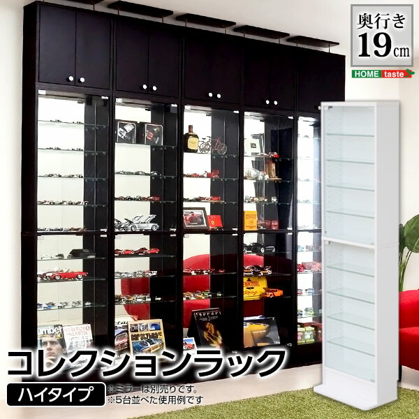 コレクションラック Luke-ルーク 浅型ハイタイプ 壁面収納 幅48.5 奥行19 コレクションラック ディスプレイケース フィギュアラック フィギュアケース フィギュア プラモデル アクスタ おもちゃ 模型 (代引不可)【送料無料】