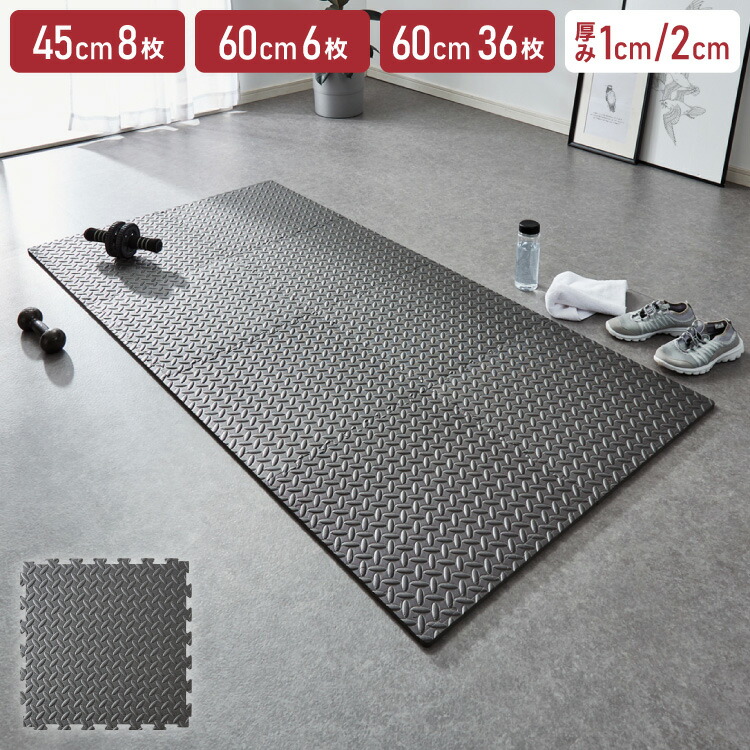 トレーニングマット 厚型 6枚 8枚 36枚セット 45cm 60cm 厚さ1cm 2cm 床暖房対応 滑り止め 抗菌 防臭 筋トレ ヨガ ホームジム フィットネス エクササイズ 宅トレ ジョイントマット ヨガマット ジムマット EVAマット【送料無料】 14,629円