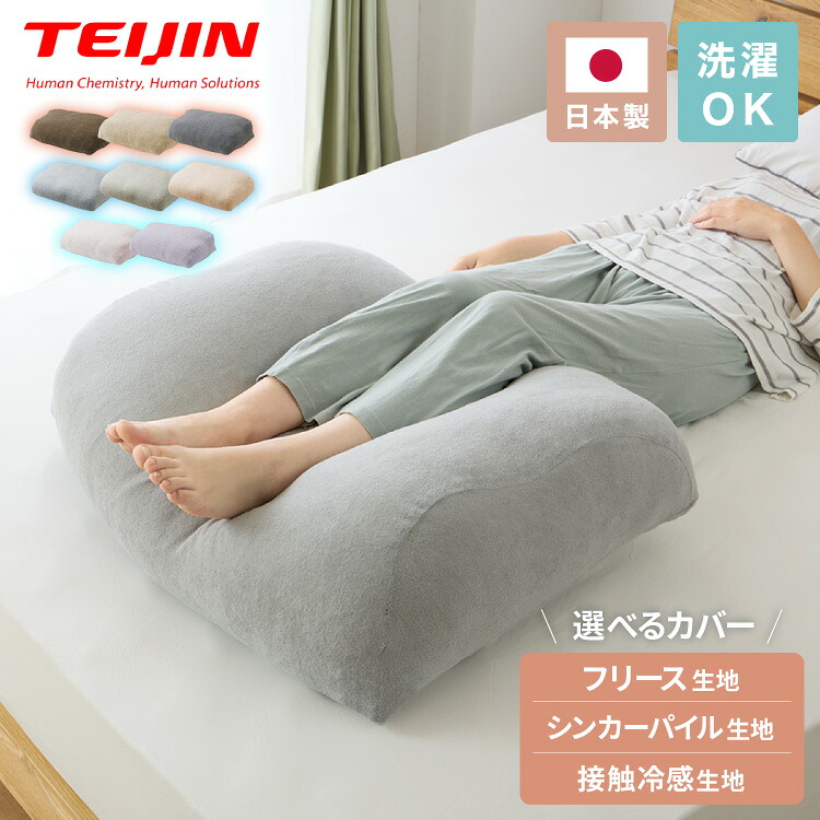 足枕 幅76cm 日本製 帝人クリスター綿1.3kg 洗える 足枕 大きめ 足まくら カバー付き 高品質 むくみ 腰痛 反り腰 枕 ワイド 国産 テイジン TEIJIN 帝人 シンプル 寝具 脚枕 足まくら【送料無料】
