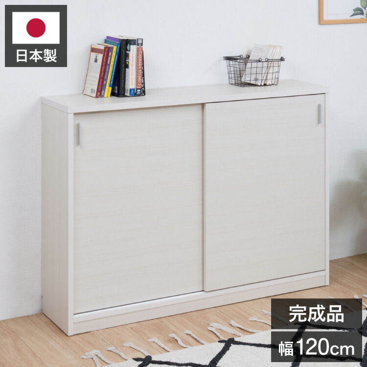 FINEシリーズ カウンター下収納 幅120cm 引き戸タイプ ホワイトウォッシュ 日本製 完成品 キッチン カウンター下 収納 本棚 食器棚 ミニ食器棚 カウンター収納 薄型収納 ラック(代引不可)【送料無料】