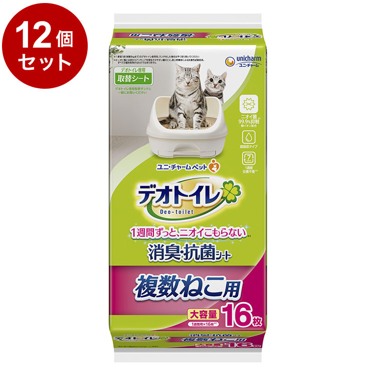【12個セット】 ユニチャーム デオトイレ 複数ねこ用 消臭・抗菌シート 16枚 x12 デオトイレ用シート 猫用シート システムトイレ用 猫用トイレ 猫トイレシート【送料無料】|お掃除のプロ ユアマイスター