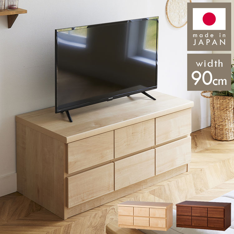 日本製　完成品 ローチェスト 2段 テレビ台 TV台 小物 衣類 収納 角丸 引出し 取っ手 タンス 箪笥 幅90cm 奥行41cm 高さ45cm(代引不可)【送料無料】