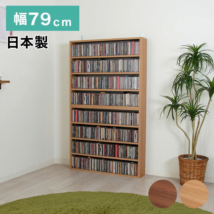 大容量 CD特化 収納 木製 日本製 600枚収納 CD収納 シンプル ナチュラル おしゃれ CD収納ラック(代引不可)【送料無料】｜お掃除のプロ ユアマイスター