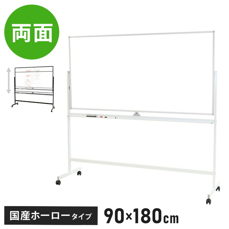 【※法人様限定販売】 ホワイトボード 脚付 両面 ホーロータイプ 幅188cm 180&times;90 スチール マーカー 粉受 イレーサー付き キャスター付き(代引不可)【送料無料】｜お掃除のプロ ユアマイスター