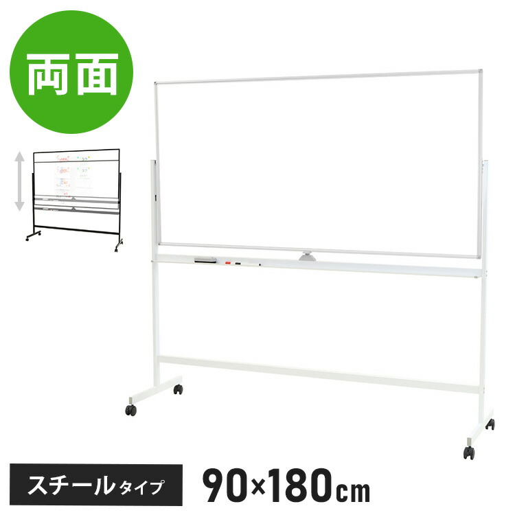【※法人様限定販売】 ホワイトボード 脚付 両面タイプ 幅188cm 180&times;90 スチール マーカー 粉受 イレーサー付き キャスター付き(代引不可)【送料無料】｜お掃除のプロ ユアマイスター