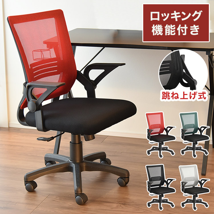 オフィスチェア ホームチェア アレンネス メッシュバック 跳ね上げ式肘置き デスクチェア オフィスチェアー パソコンチェア メッシュチェアー チェアー いす 椅子(代引不可)【送料無料】