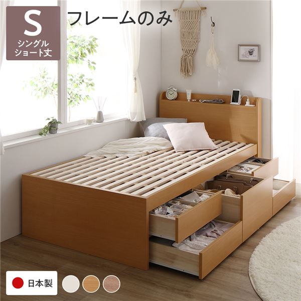 〔お客様組み立て〕 収納 ベッド チェストベッド 宮付き ショート丈 シングル フレームのみ ナチュラル 収納付き 引き出し付き 棚付き 宮棚付き コンセント付き 大容量 収納 すのこ 日本製 シングルベッド チェストベット 収納ベット【代引不可】｜お掃除のプロ ユアマイスター 41,618円