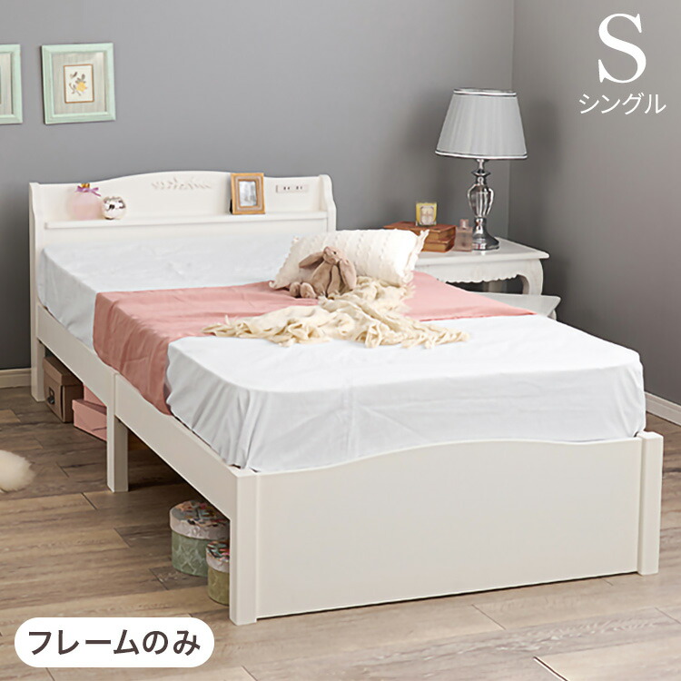 工具不要・簡単組立 姫系 ベッド シングル 耐荷重200kg 宮棚付き すのこベッド 白 ホワイト 可愛い かわいい ベッドフレーム 頑丈 北欧 ネジ無し おしゃれ 新生活(代引不可)【送料無料】