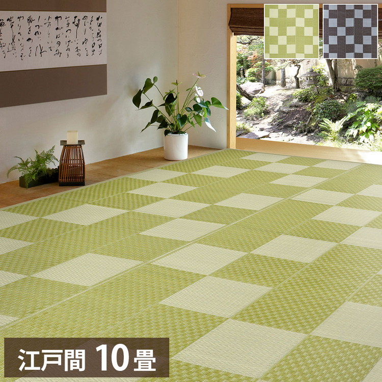 洗える い草風カーペット 矢倉 江戸間10帖 440×348 花ござ 洗えるラグ 柄上敷き PP素材で水に強い 屋内 屋外 レジャーシート 和風 和モダン シンプル おしゃれ(代引不可)【送料無料】
