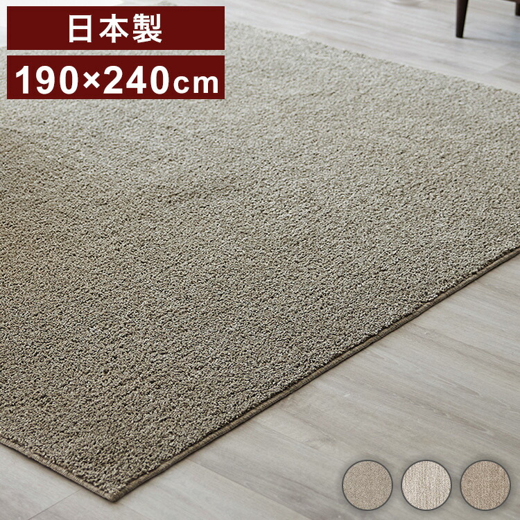 日本製 ラグ 190×240cm 滑り止め ソル SOL むじのラグ 無地 タフトラグ アイボリー ブラウン グレージュ 国産 スミノエ Suminoe 北欧 モダン シンプル おしゃれ(代引不可)【送料無料】