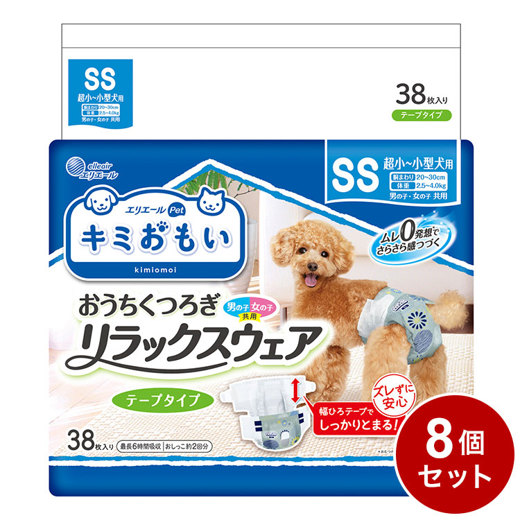【8個セット】 エリエールペット キミおもい リラックスウェア SS 38枚 おむつ オムツ ペットおむつ 犬用 犬用おむつ トイレ 男女共用 兼用【送料無料】