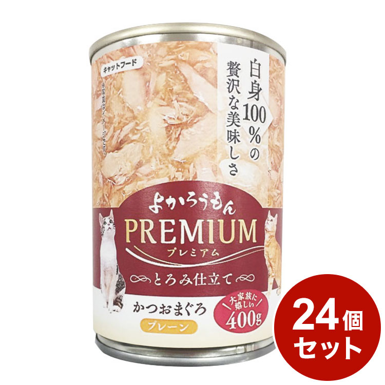 【24個セット】 よかろうもんプレミアムとろみ仕立て かつおまぐろ プレーン 400g x24 ペッツバリュー【送料無料】