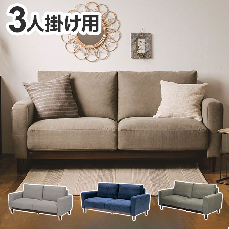 ソファ 3人掛け コットン100%帆布生地 撥水加工 木脚 完成品 おしゃれ 北欧 ハイバック シンプル かわいい 3人用 2人掛け 2人用 新生活 一人暮らし(代引不可)【送料無料】