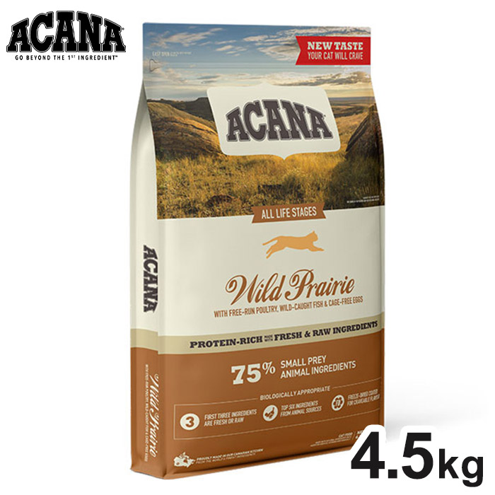 アカナ ワイルドプレイリーキャット 4.5kg ACANA 猫用 ねこ用 フード キャットフード ペットフード【送料無料】