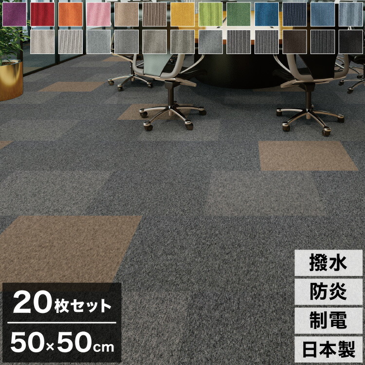 【20枚セット】 スミノエ タイルカーペット 50×50cm 日本製 防炎 防音 ECOS LP-2000N タイル カーペット ジョイントマット ラグ 国産 北欧 おしゃれ SUMINOE(代引不可)【送料無料】