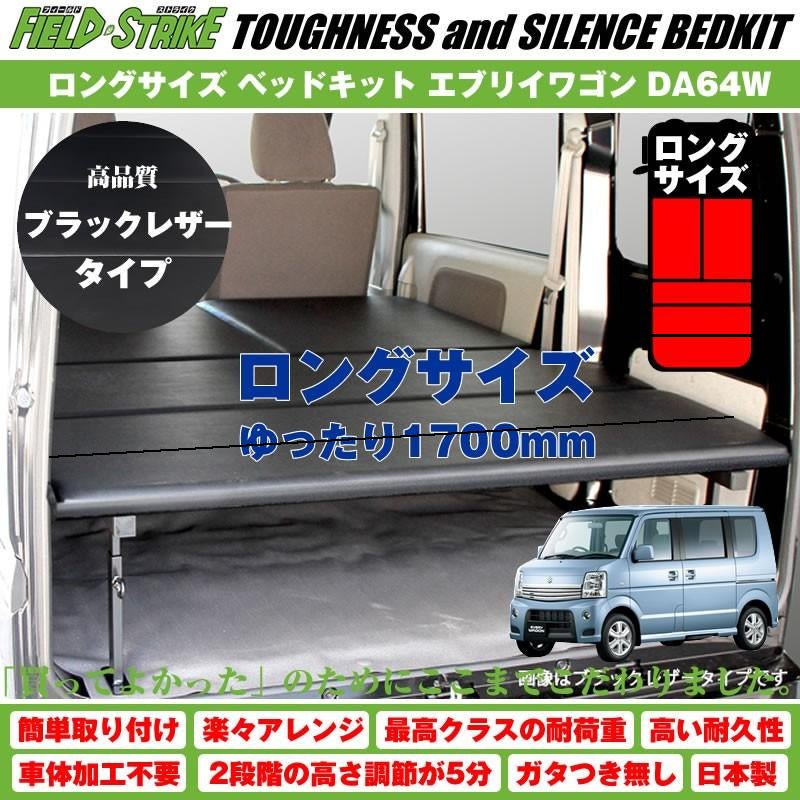 エブリィワゴンDA64W ベッドキット 61Xm2ZdNRtL._UF894,1000_QL80_.jpg