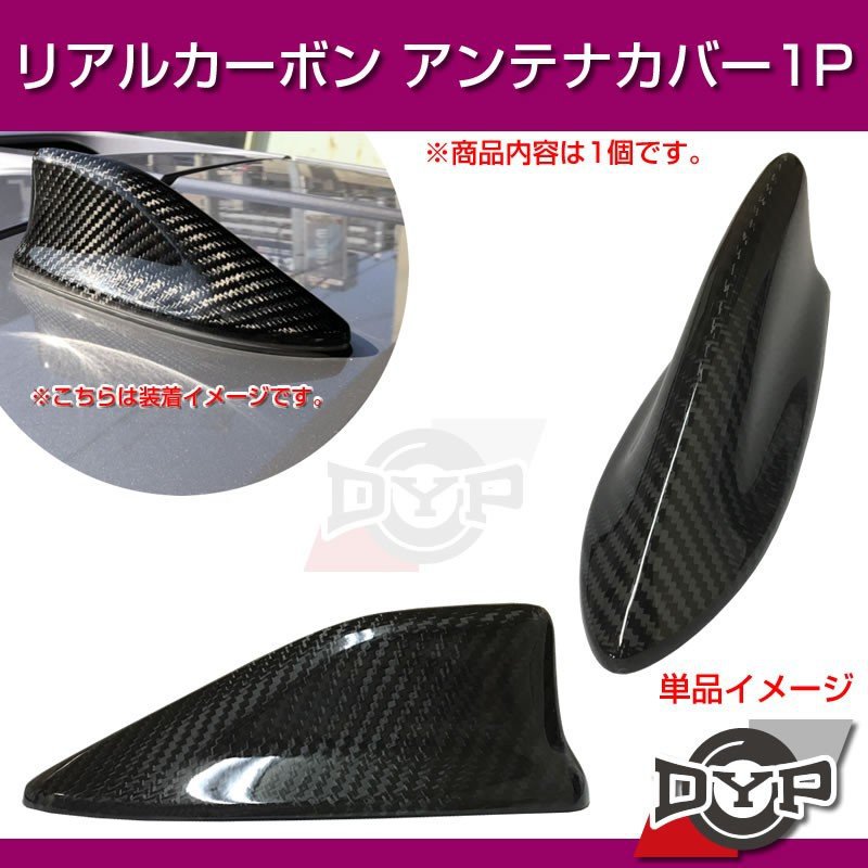 【職人の成せる技！本物カーボン】カーボンアンテナカバー1P SUBARU フォレスター SJ5 後期 シャークアンテナタイプ