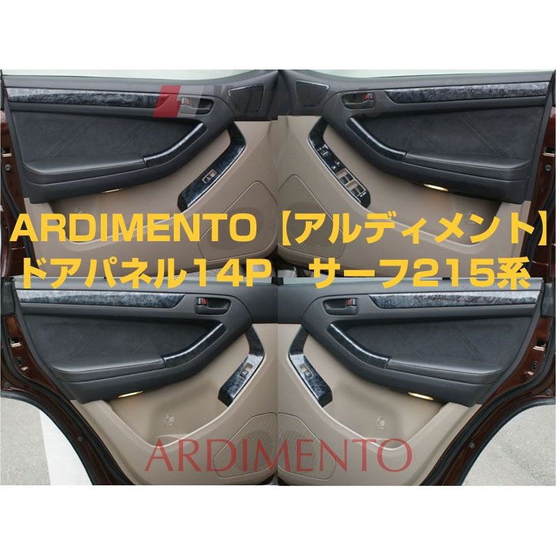 【黒木目】ARDIMENTO アルディメントドアパネル14P ハイラックスサーフ215系(H14/11~H21/7)ドア内張り用