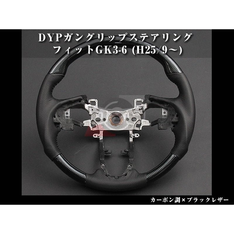 【カーボン調×ブラックレザー】DYPガングリップステアリング フィットGK3-6(H25/9～)