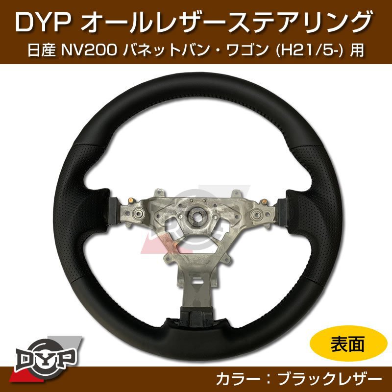 楽天市場】NV200 バネット ステアリング 全2色 ヴィンテージ ウッド