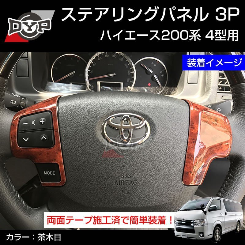 ワークスベルSRDステアリングスイッチケース&ステアリングボス（ハイエース用） WorksBell SRDステアリングスイッチケース « リムコーポレーション