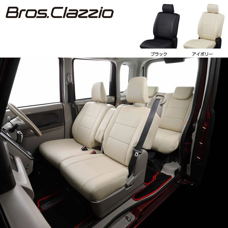 NV200バネットワゴン専用 (アイボリー)クラッツィオシートカバージュニア EN-5210