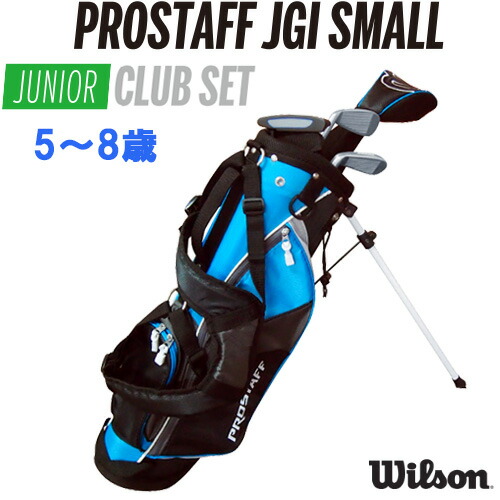 【御坊っちゃん野球クラブ仕かける】PROSTAFF JGI SMALL5～8歳客体野球クラブ4本 上端取りまかなう キャディバッグ付き添い人御坊っちゃん野球クラブ キャディバッグウィルソンスタッフ WILSON STAFF【ゴルフ】