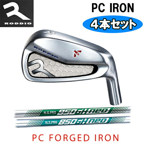 【RODDIO】PC FORGED IRONPC IRON 4本セット(#7-Pw) 右用ロッディオ アイアン ウェッジNS PRO 850/950 GH NEOシャフトゴルフプライド ツアーベルベット ラバーM60選べるソケット【ゴルフ】｜ユアーズゴルフプラザ