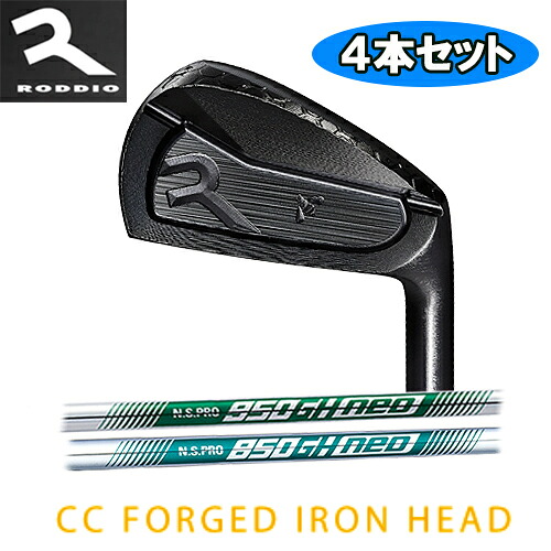 【RODDIO】CC FORGED IRON DLC コーティング ブラックヘッド 4本セット(#7-Pw) 右用 ロッディオ アイアン ウェッジ NS PRO 850/950 GH NEOシャフト ゴルフプライド ツアーベルベット ラバーM60 選べるソケット 【ゴルフ】