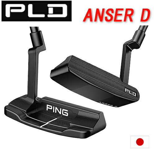 追加モデル登場！【PLD MILLED PUTTER】ANSER D MATTE BLACKアンサーD マットブラックピン PLD ミルドパターPING公認フィッター店ヒール・トゥ・バランスPING PUTTER専用ヘッドカバー日本正規品【ゴルフ】