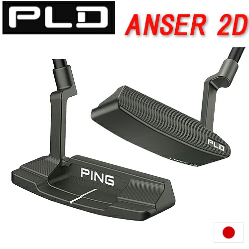 追加モデル登場！【PLD MILLED PUTTER】ANSER 2D  アンサー2D ガンメタル仕上げトニー・フィナウ選手使用モデルピン PLD ミルドパターPING公認フィッター店ヒール・トゥ・バランスPING PUTTER専用ヘッドカバー日本正規品【ゴルフ】