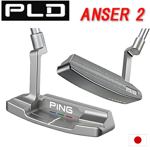 追加モデル登場！【PLD MILLED PUTTER】ANSER2 アンサー2 SATIN サテンピン PLD ミルドパターヒール・トゥ・バランスPING PUTTER専用ヘッドカバー日本正規品【送料無料】｜ユアーズゴルフプラザ