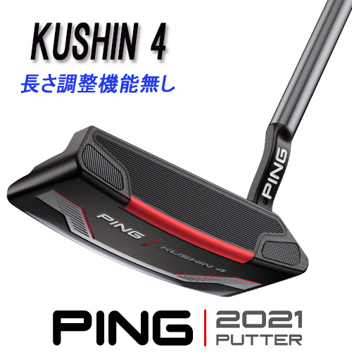 楽天市場】【PING 2021 PUTTER カスタムモデル】長さ調整機能無し