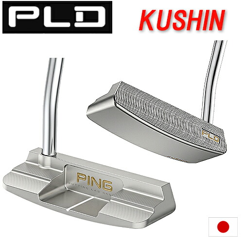 2025年モデル新登場！【PLD MILLED PUTTER】KUSHIN  クッシンピン PLD ミルドパターPING公認フィッター店フェース・バランスPING PUTTER専用ヘッドカバー日本正規品【ゴルフ】