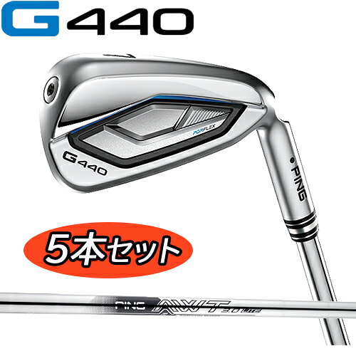 【標準カスタムモデル G440 アイアン】 アイアン 5本セット(#6-9,PW) AWT 3.0 LITEシャフト スチールシャフト PING IRON g440 ピン アイアン PING公認フィッター店 ゴルフ 日本正規品