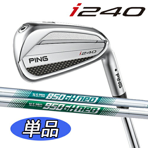 【標準尺度カスタムひな形 日本定め事品】いの一番 i240 アイアン（右用,左用）単品N.S.PRO 850/950 GH neoシャフトスチールシャフト ping ゴルフ野球クラブ 美キャビティ i2402025年ひな形PING IRON アイアンメンズ野球クラブ PINGお墨付きフィッター店 ゴルフ