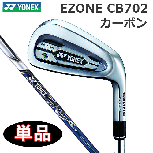 【2021モデル】EZONE CB702 フォージドアイアンカーボン単品(#4、#5)REXIS KAIZA-MASS i7シャフト装着カーボンシャフトYONEX ヨネックス イーゾーン男性メンズ 右用日本正規品【ゴルフ】|ユアーズゴルフプラザ