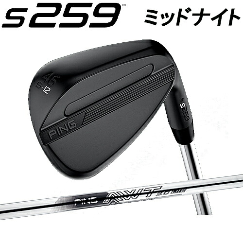 【標準カスタムモデル 日本正規品】 s259 ウェッジ ミッドナイト QPQ仕上げ AWT 3.0 LITE シャフト ピン ウェッジ スチールシャフト Sグラインド メンズクラブ PING公認フィッター店 ゴルフ ping