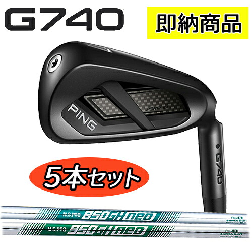 【即納在庫あり！標準カスタムモデル 】ピン G740 アイアン 5本セット(#7-9,PW,UW)N.S.PRO 850/950GH neoシャフトスチールシャフト MIDNIGHT EDITION ブラックヘッドPING IRON G740高初速 高弾道メンズクラブ ping 日本正規品【送料無料】｜ユアーズゴルフプラザ