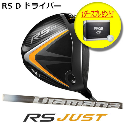 ボール1ダースプレゼント プロギア Rs D ドライバーrs Driver Diamana For Prgr Silverシャフトrs Just カーボン弾道コントロールシステム 可変機能付きヘッドカバー 専用レンチ付日本正規品 Sleルール適合品あす楽 上質