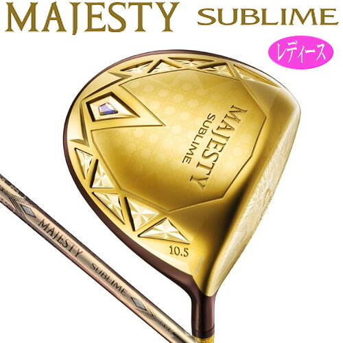2025モデル レディース マジェスティ サブライム ドライバー MAJESTY SUBLIME DRIVER 高反発 純正シャフト MAJESTY LV 940 ヘッドカバー付 女性 ゴルフクラブ マジェスティゴルフ 日本正規品 【ゴルフ】