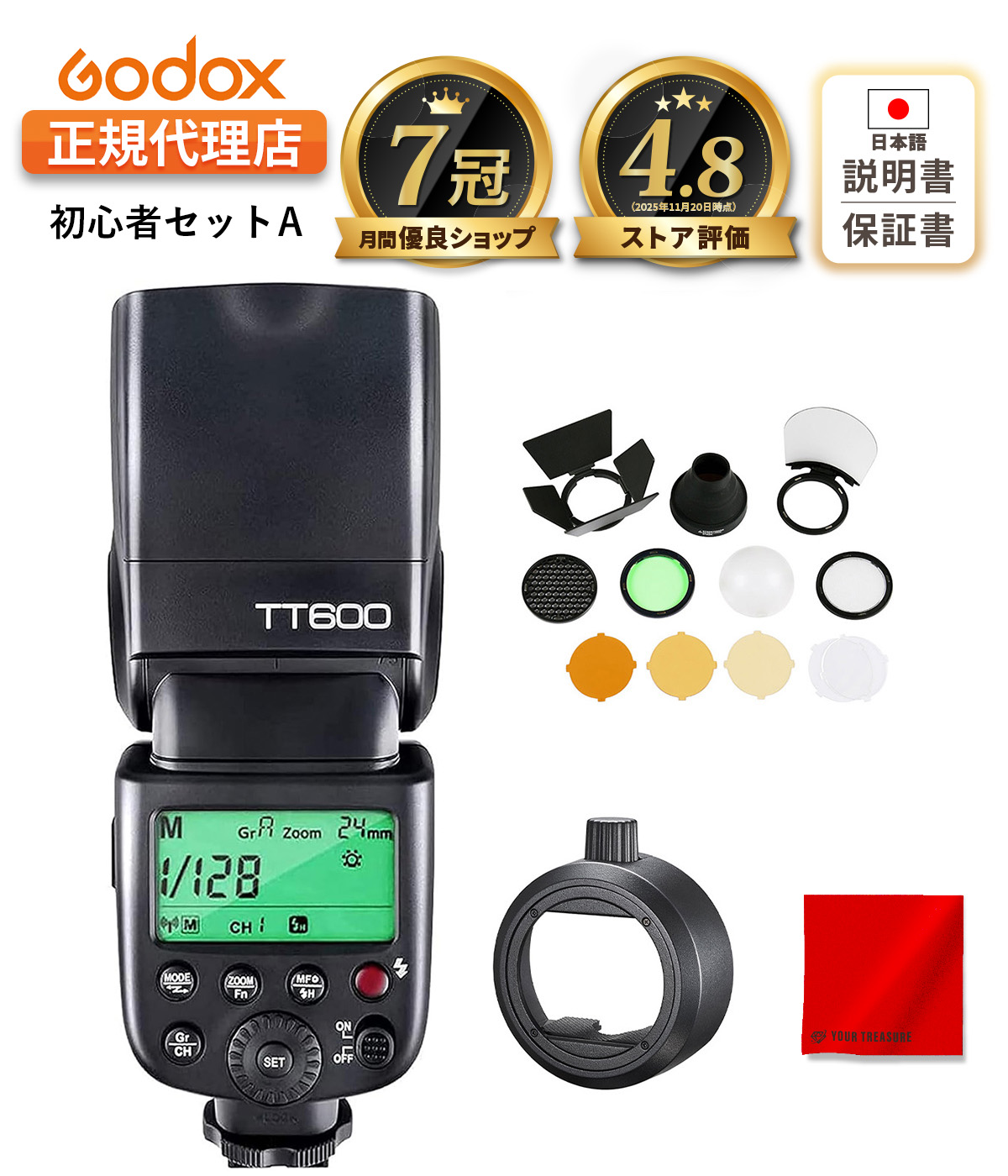 【お買い物マラソン限定】【日本正規代理店】【最短翌日お届け】Godox TT600 フラッシュ スピードライト マスタースレーブ GN60 2.4G Canon Nikon DSLR対応【S-R2, AK-R1付/1年保証/日本語説明書付/月間優良ショップ受賞店/安心の延長サポート有】