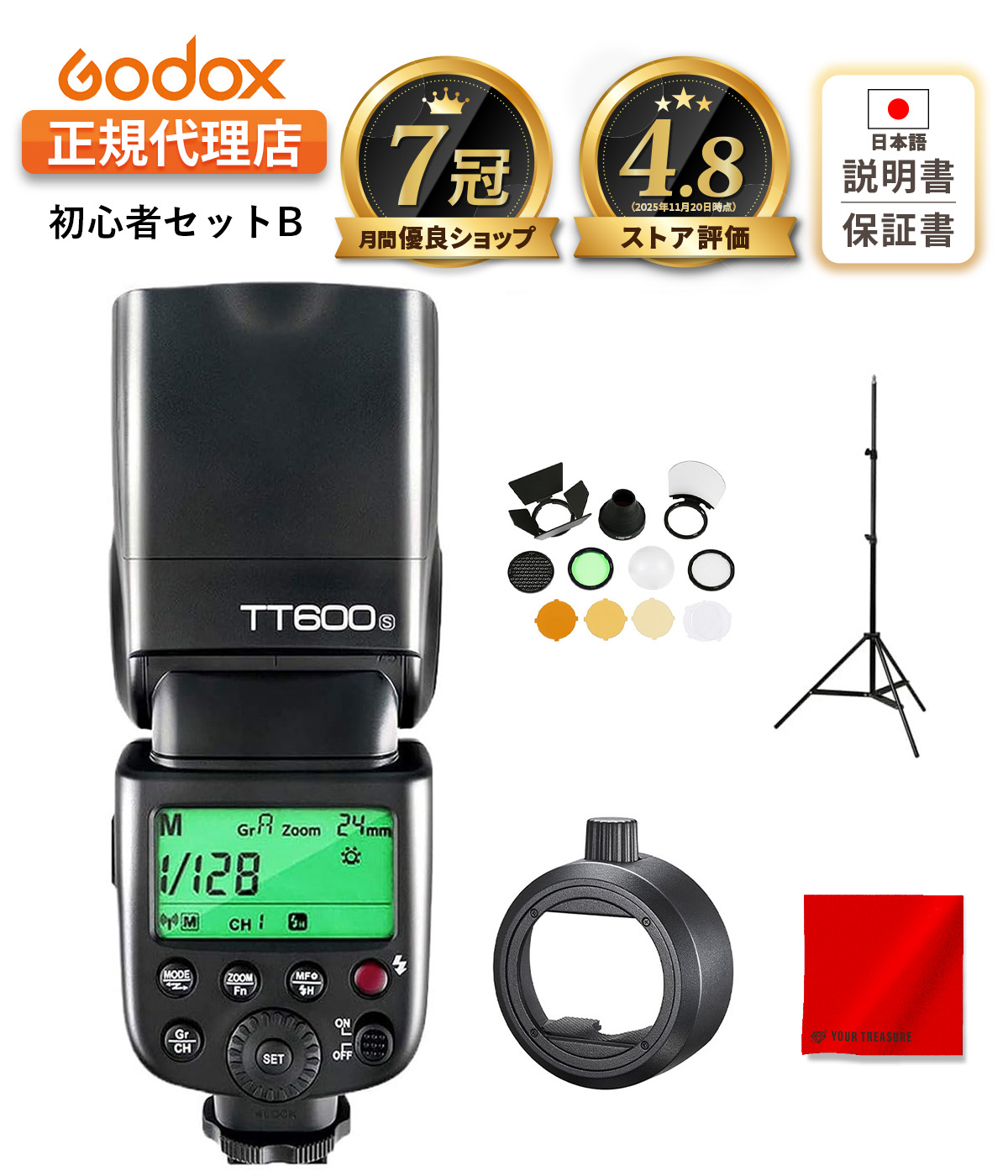 【お買い物マラソン限定】【日本正規代理店】Godox TT600S フラッシュ スピードライト マスタースレーブ GN60 2.4G SONY ソニー 対応 MIシュー【S-R2, AK-R1, スタンド302付/1年保証/日本語説明書付/月間優良ショップ受賞店/安心の延長サポート有】