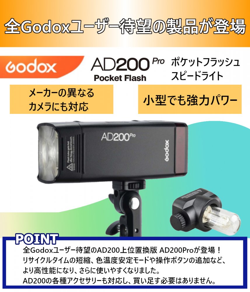 人気特価 Godox AD200 ポケット TTL スピードライト フラッシュ