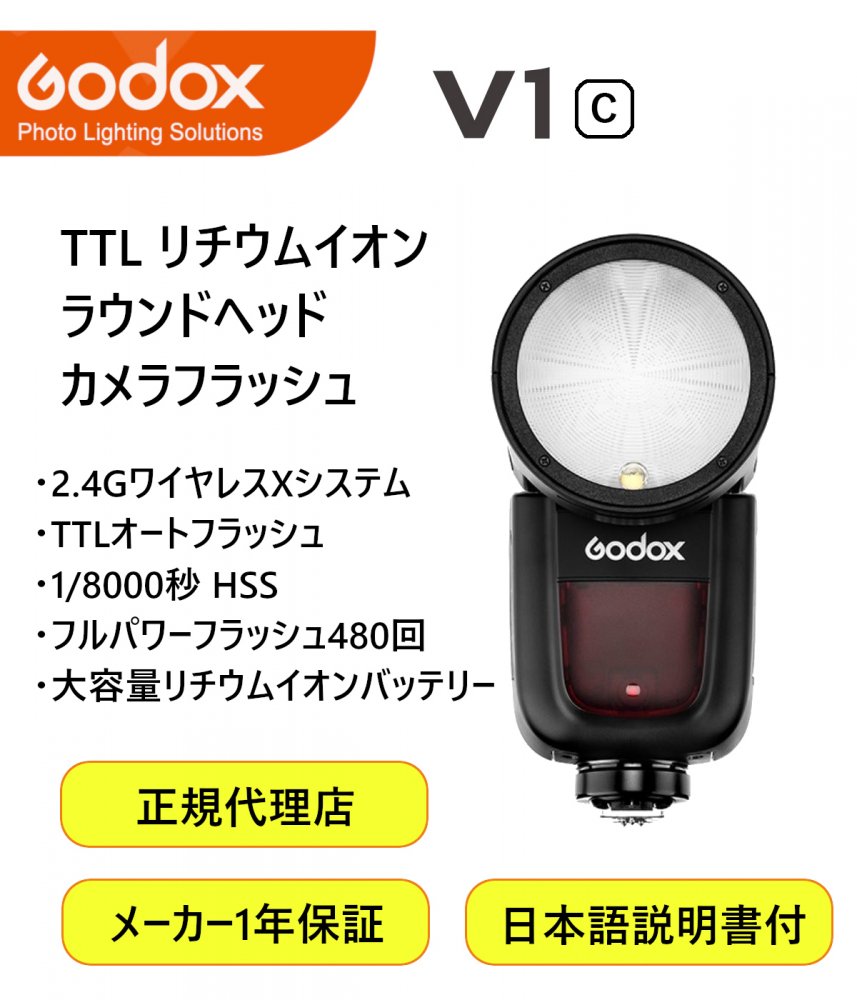 日本正規代理店 技適マーク] Godox V1 V1-C CANON対応 フラッシュ