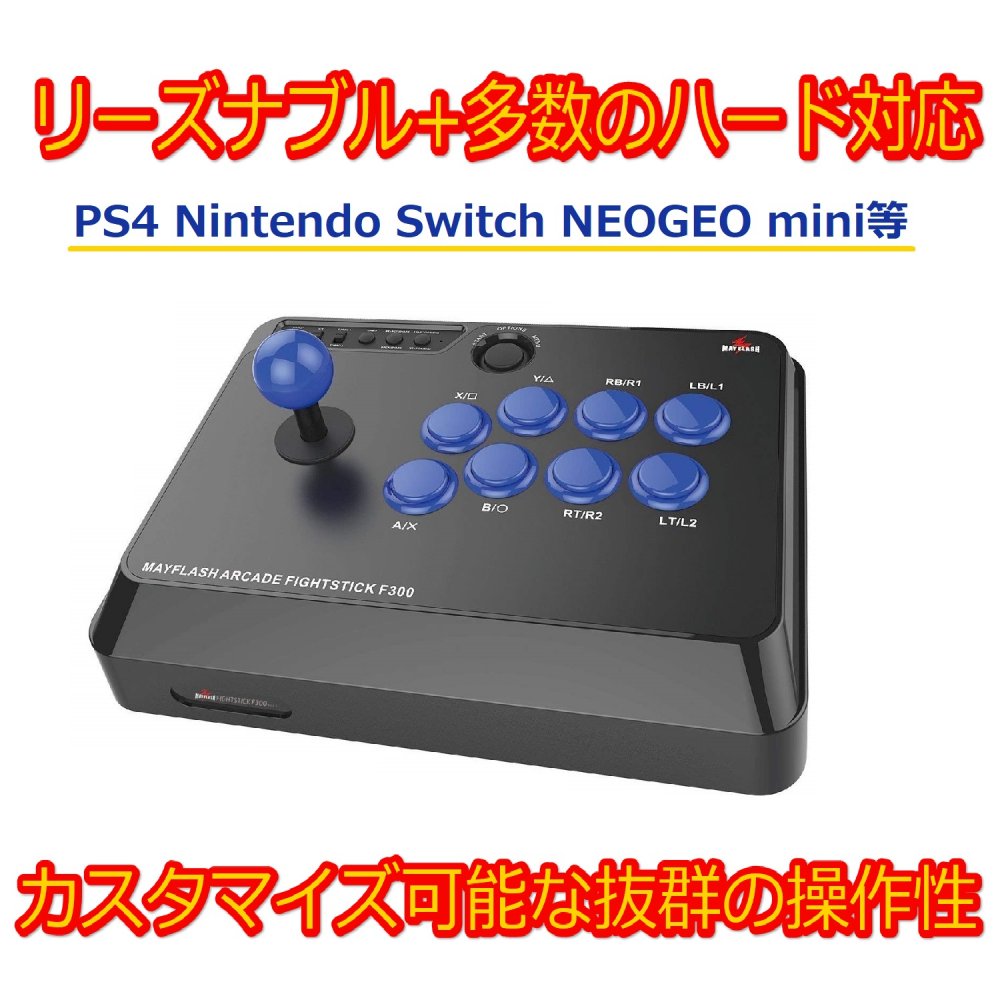 メーカー正規品 6カ月保証 日本語説明書付 Mayflash メイフラッシュ F300 ジョイスティック アケコン Ps4 Ps3 Xbox One Xbox One S Xbox 360 Pc Android Nintendo Switch Neogeo Mini 対応 Natboardmcqs Com